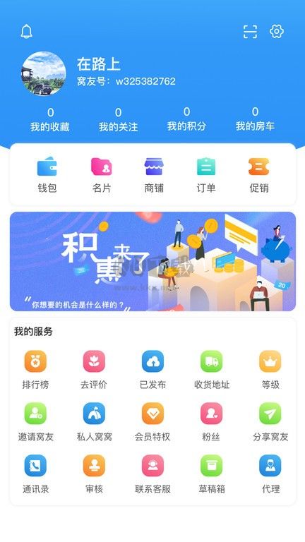 窩友自駕APP特色