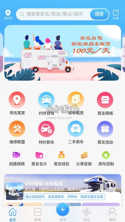 窩友自駕APP界面