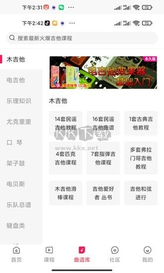 吉他風(fēng)華2024安卓版