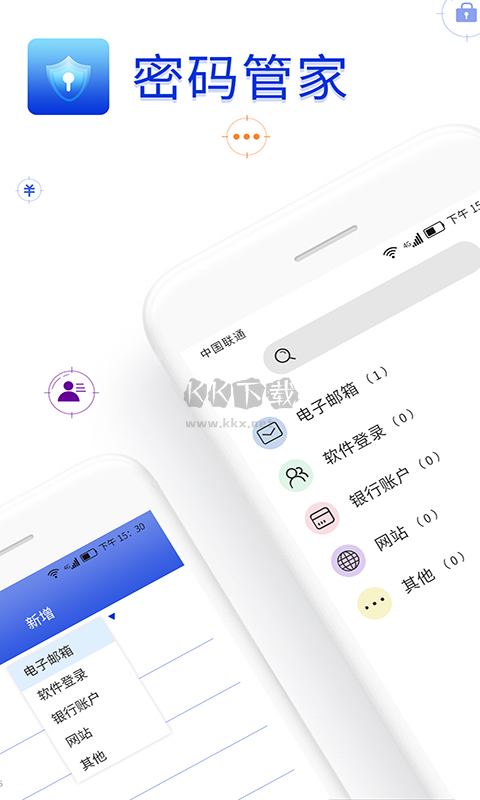 密碼管家app安卓版2024最新