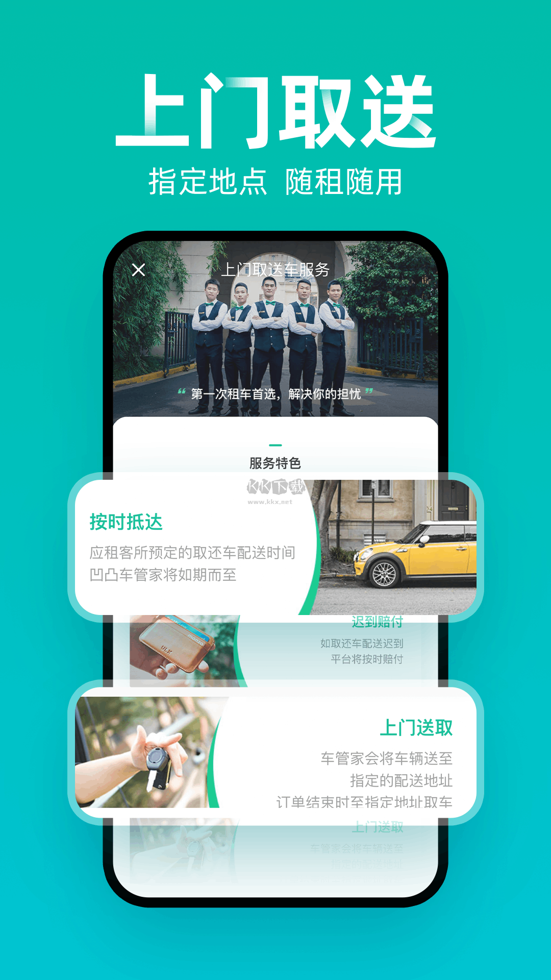 凹凸租車平臺官方版最新