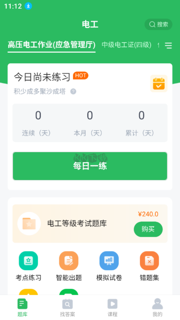 電工題庫(kù)app安卓版2024最新