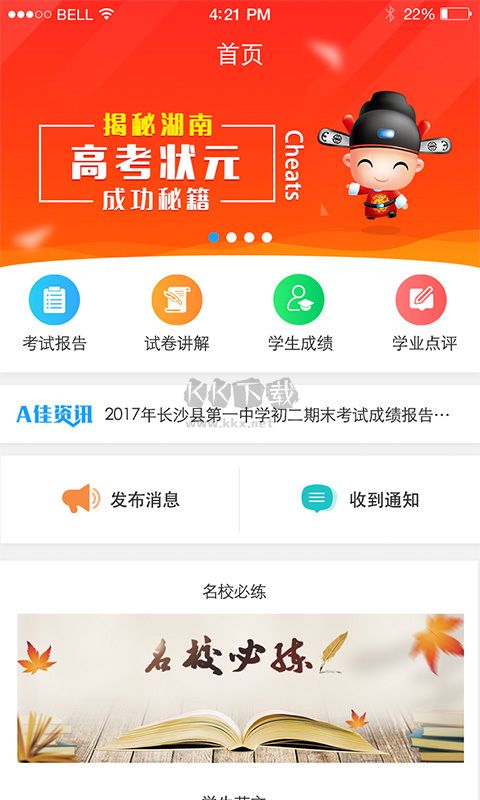A佳老師app官方版2024最新