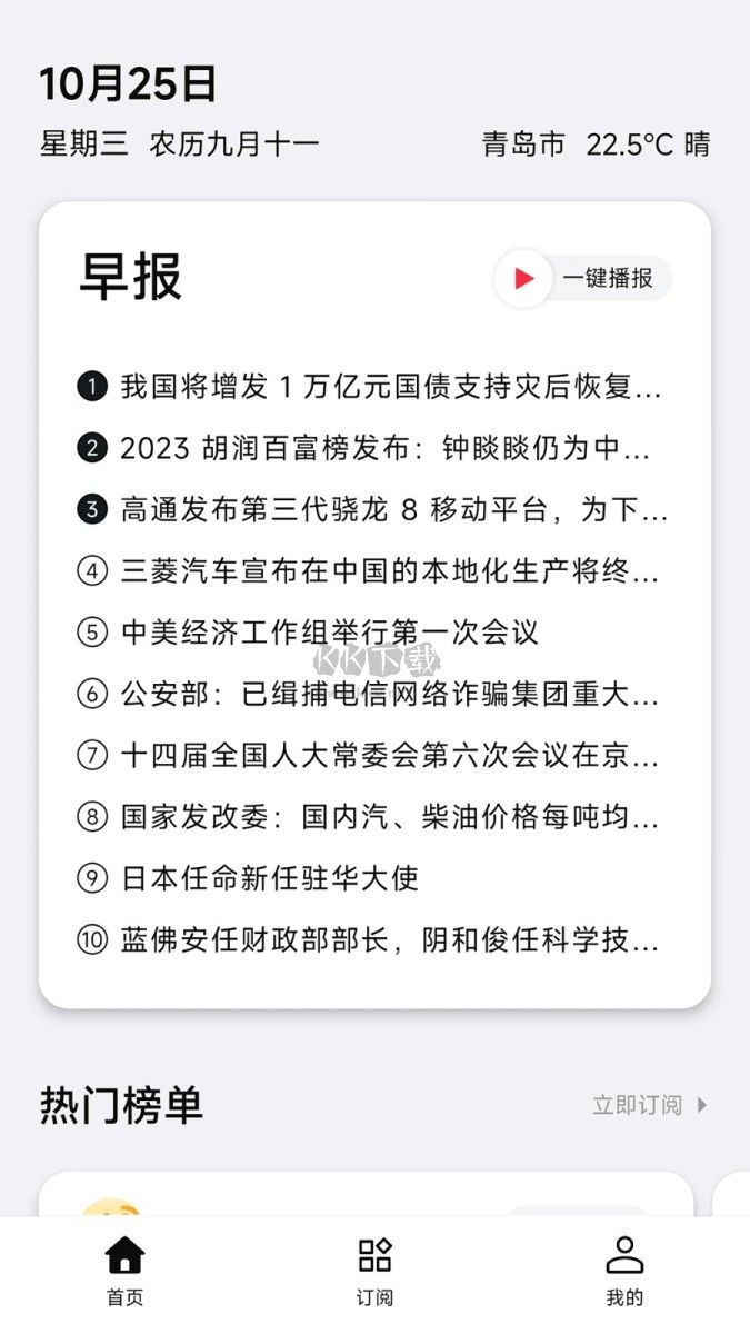 要知APP特色