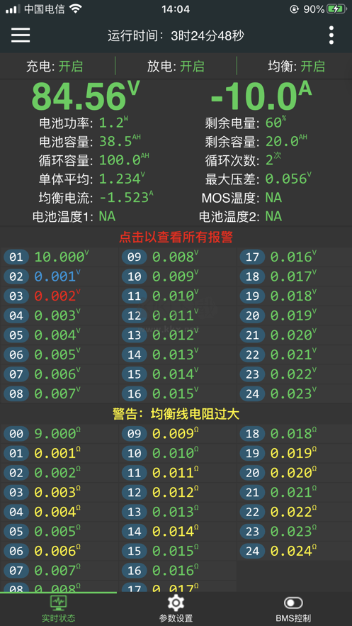 極空BMS最新官方版2024