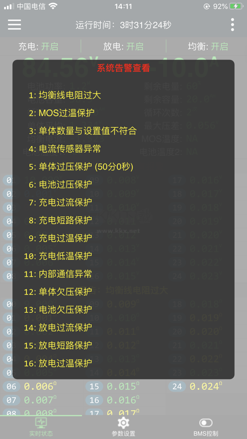 極空BMS最新官方版2024