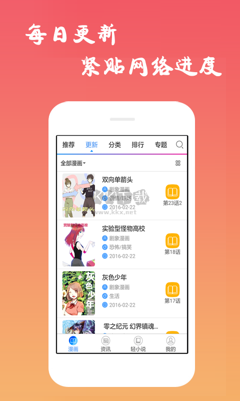沫子漫畫app官方版2024最新