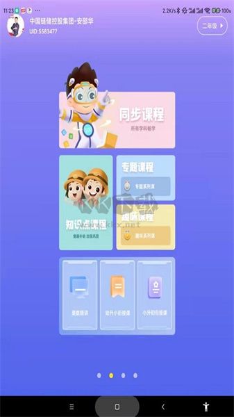 學(xué)霸兔app安卓官方新版本
