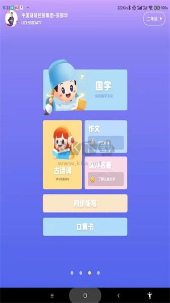 學(xué)霸兔app安卓官方新版本