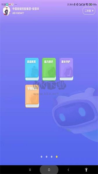 學(xué)霸兔app安卓官方新版本
