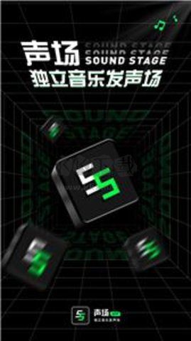 聲場(chǎng)app官方正版最新