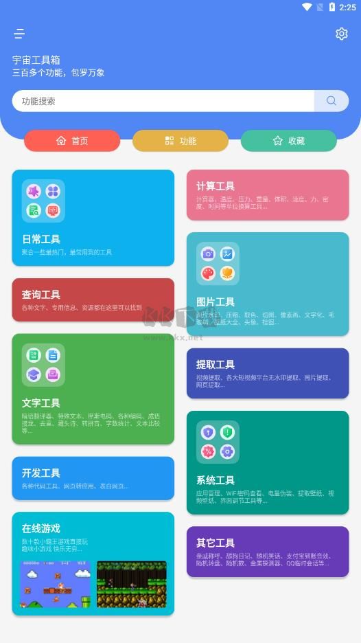 宇宙工具箱app官網(wǎng)版最新