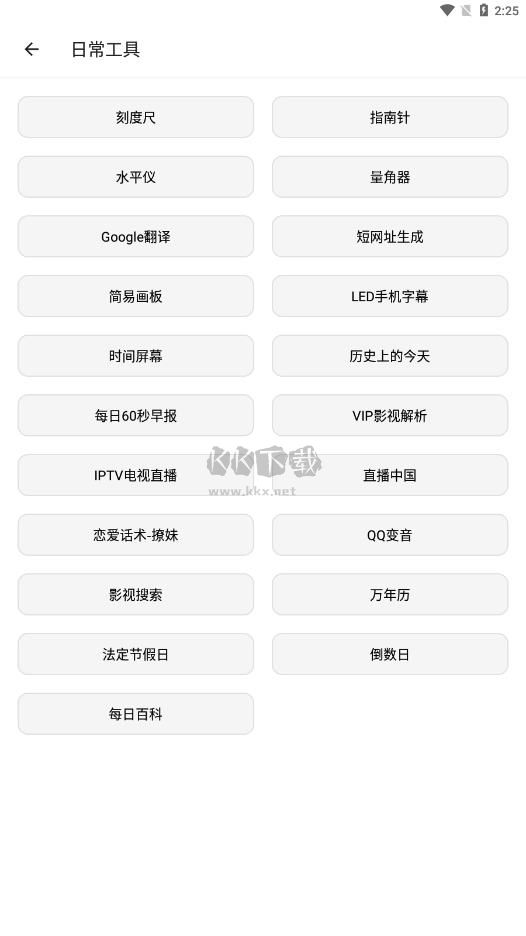 宇宙工具箱app官網(wǎng)版最新