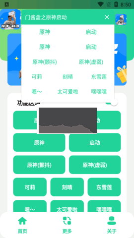 門醬盒語音包app官方版最新