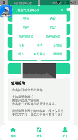 門醬盒語音包app官方版最新