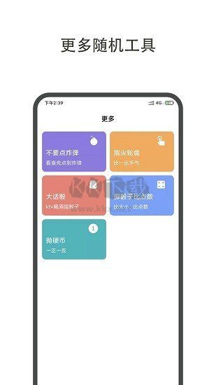 小決定大轉(zhuǎn)盤app安卓中文版最新