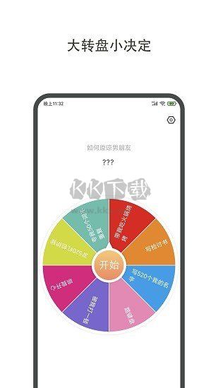 小決定大轉(zhuǎn)盤app安卓中文版最新