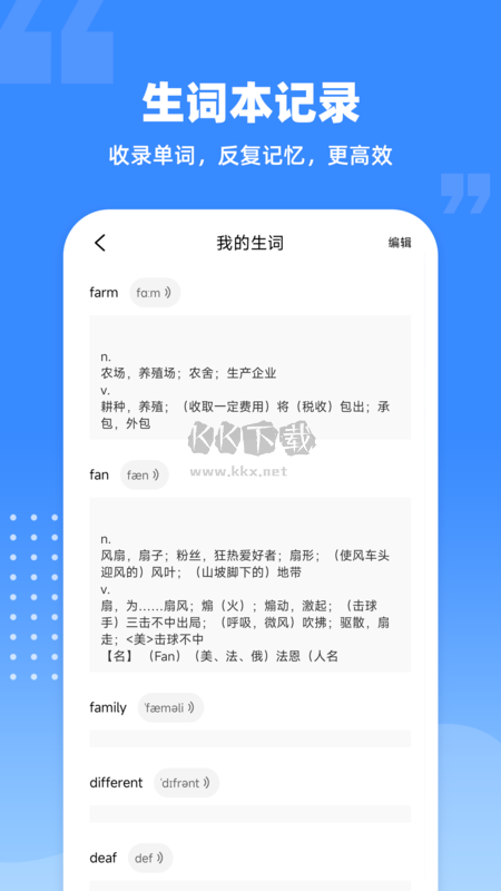 愛(ài)記單詞2024安卓版