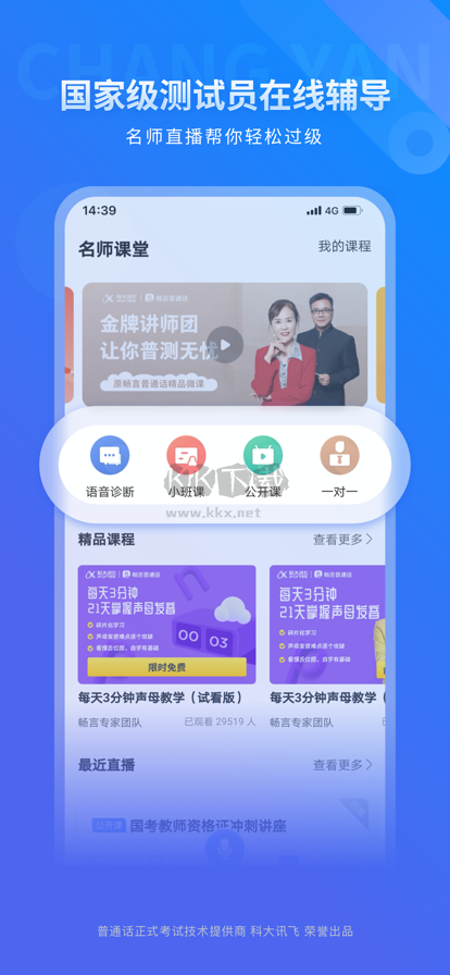 暢言普通話2024最新版官方版