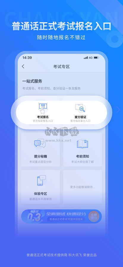 暢言普通話2024最新版官方版