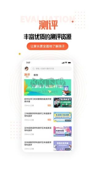 成長規(guī)劃app官方正版2024