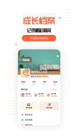 成長規(guī)劃app官方正版2024