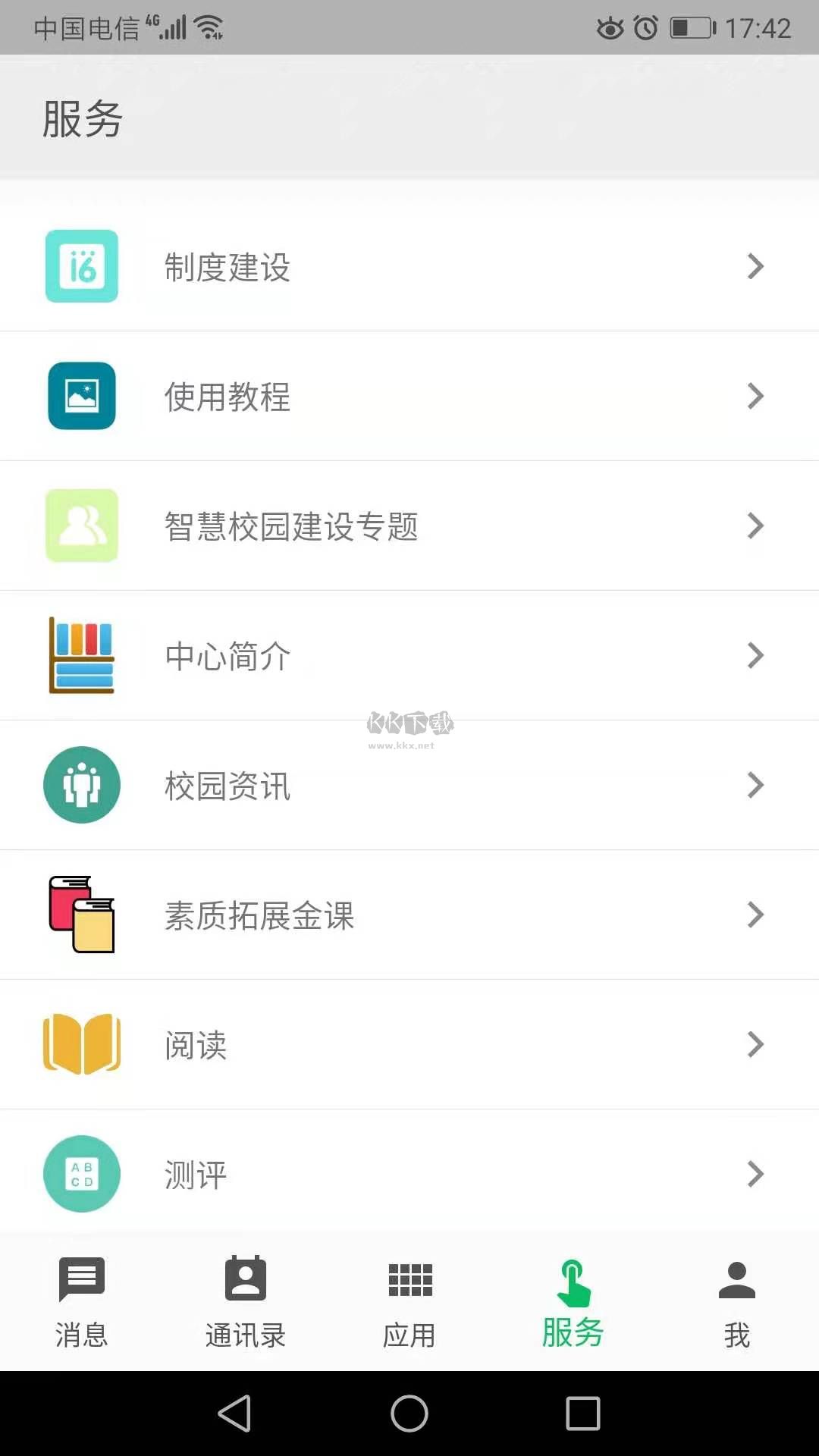 職教云2024最新版
