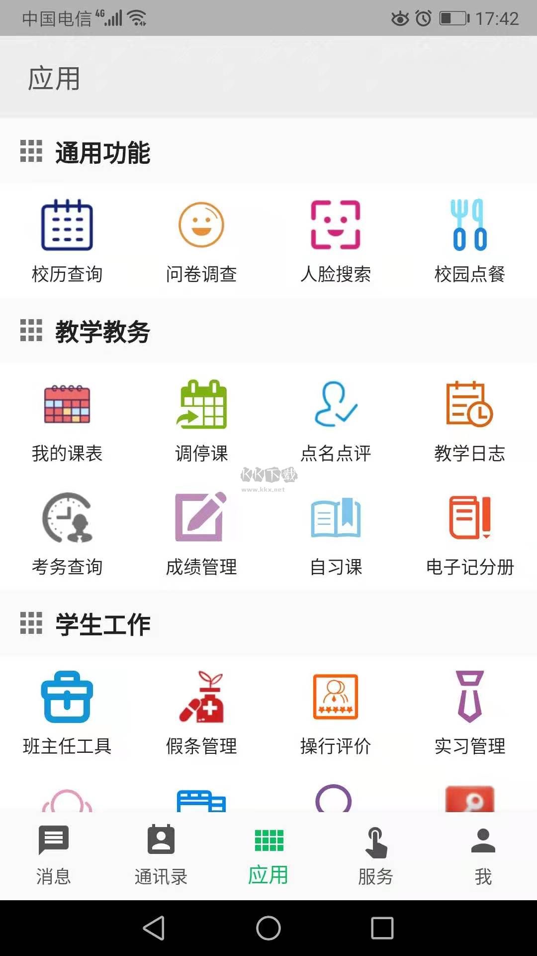 職教云2024最新版