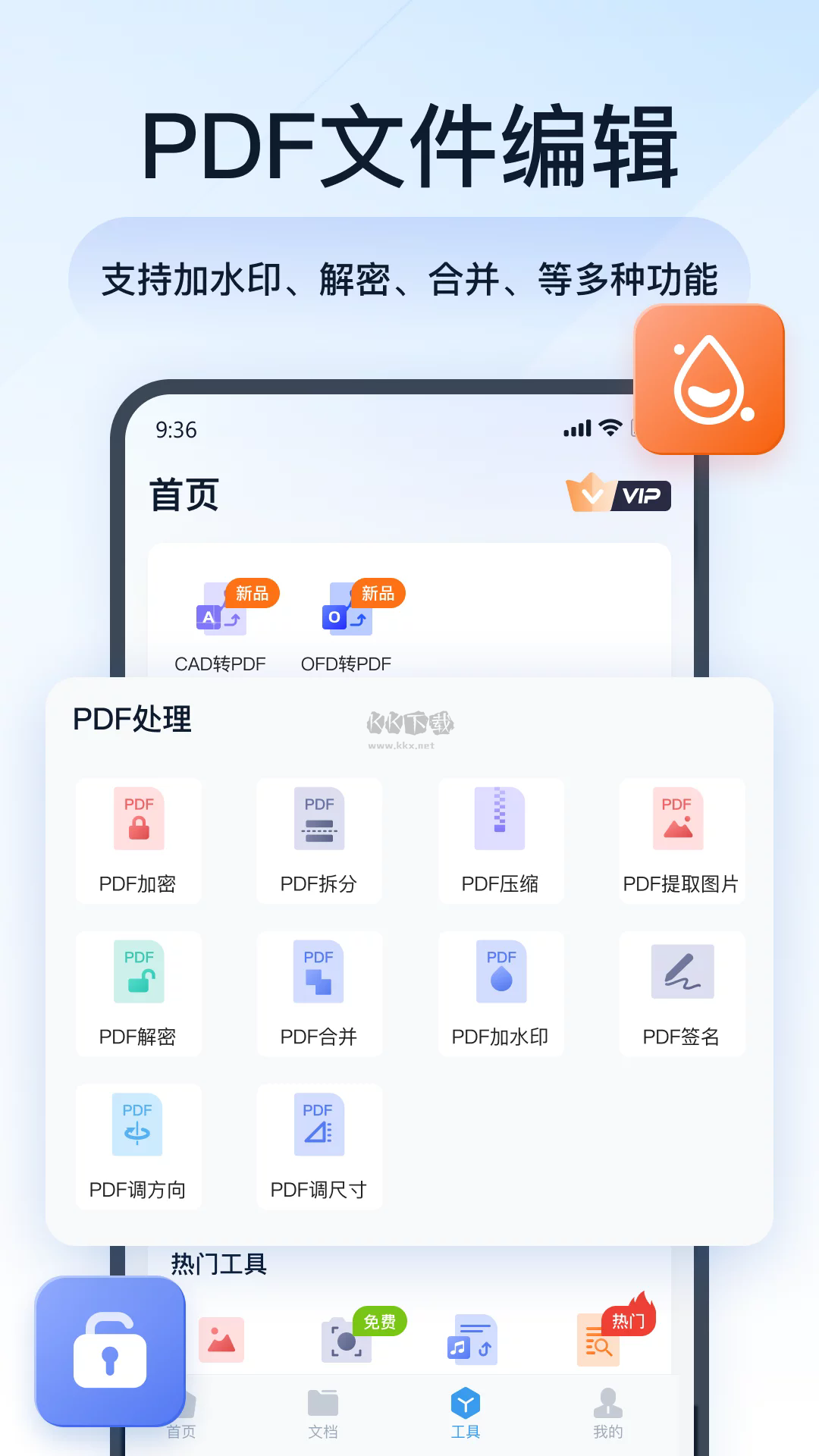 全能PDF轉(zhuǎn)換助手app官網(wǎng)免費(fèi)版最新