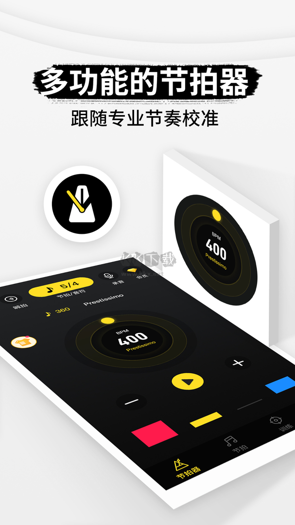 專業(yè)節(jié)拍器app官網(wǎng)版最新