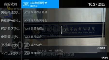 藍(lán)貓TV安卓版2024最新