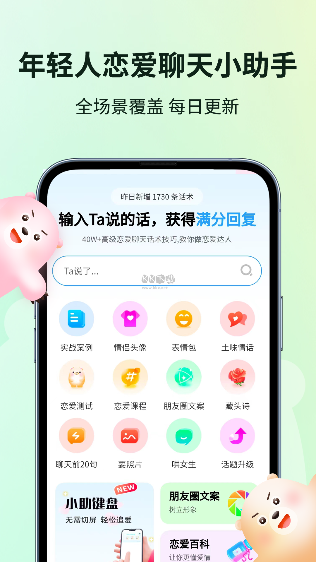 戀小助2024最新版