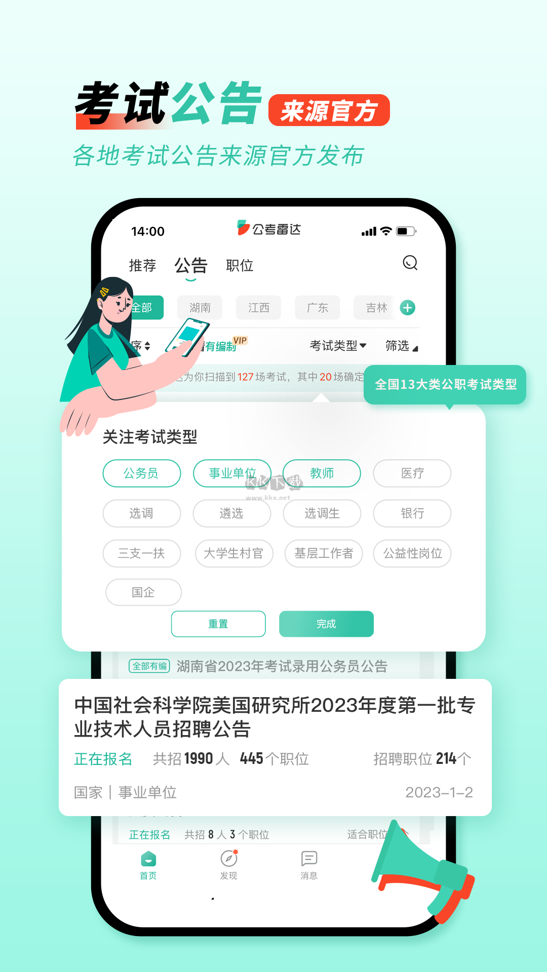 公考雷達(dá)2024安卓版