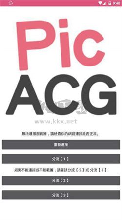 PicACG漫畫(huà)app官方最新版