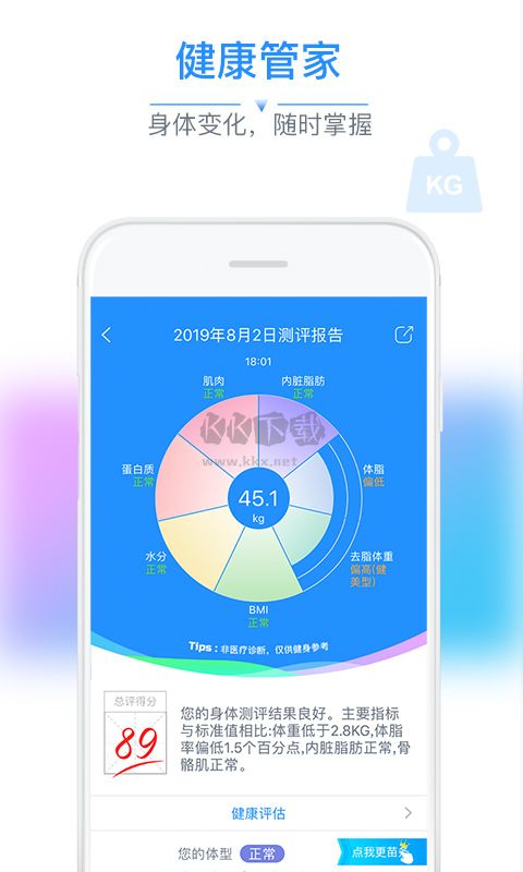 多銳智能健康秤2024手機(jī)版