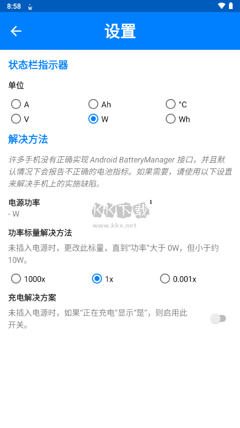 Wattz電池管理器界面
