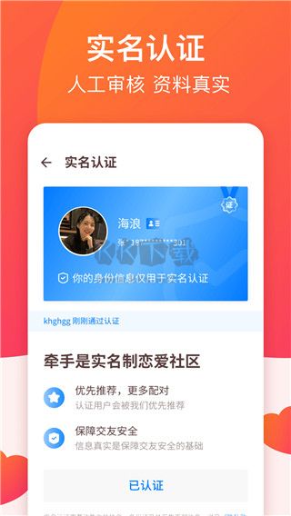 牽手APP界面