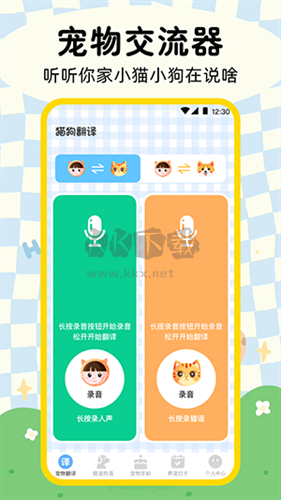 晴天貓狗翻譯器app安卓版2024最新