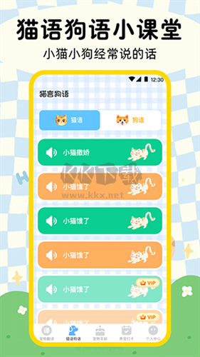 晴天貓狗翻譯器app安卓版2024最新