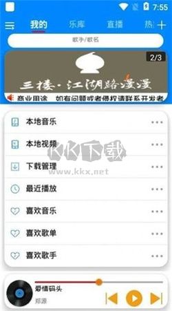 靜聽音樂app官方正版