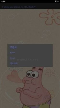 派大星修改器app官網(wǎng)免費版最新