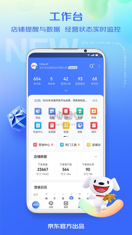 京麥工作臺app官方版2024最新