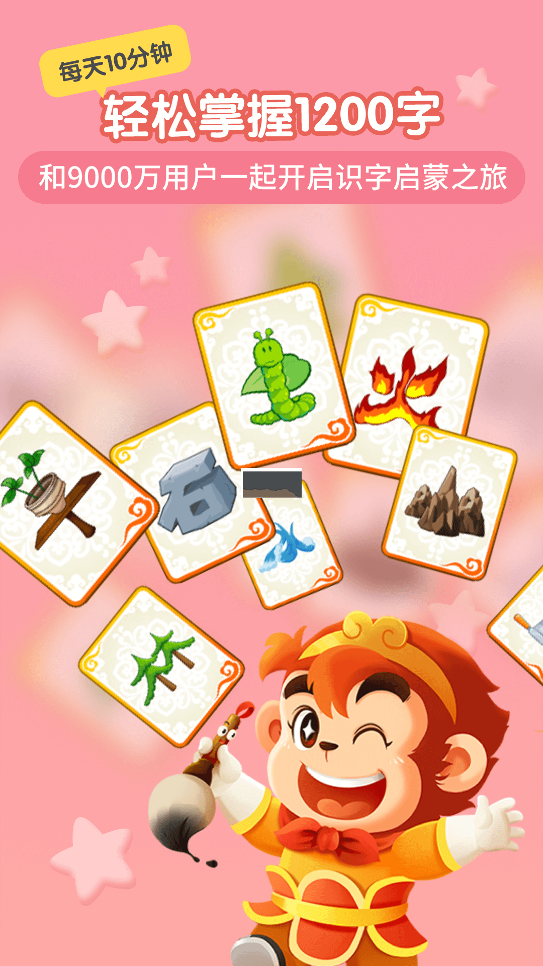悟空識字app官網(wǎng)免費版最新