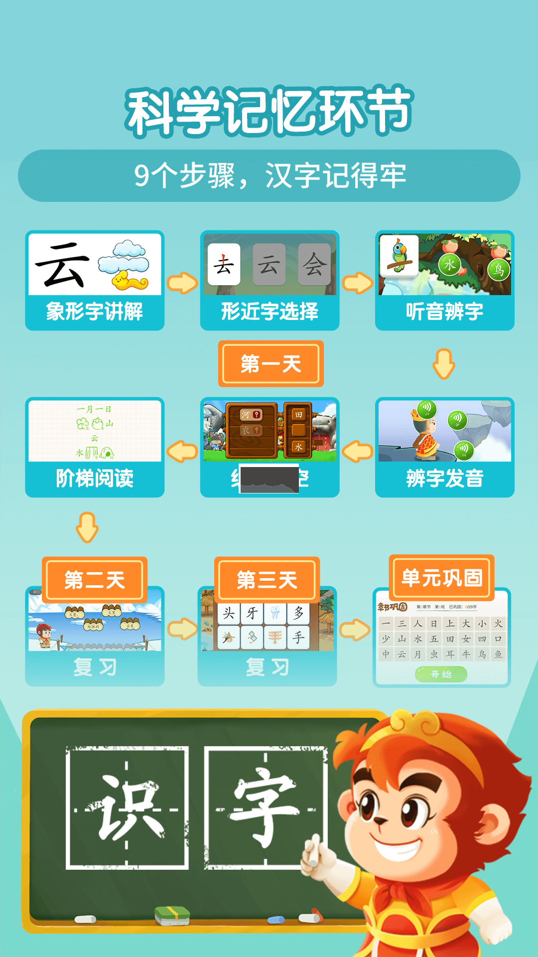 悟空識字app官網(wǎng)免費版最新