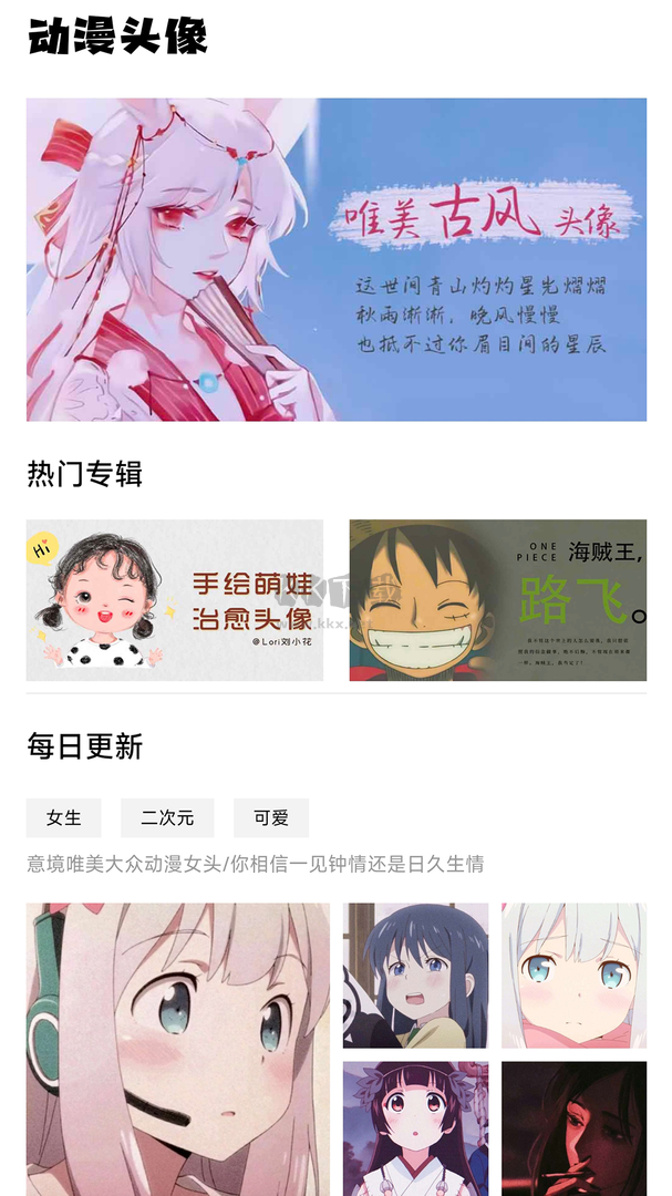 動漫頭像工廠app安卓版2024最新