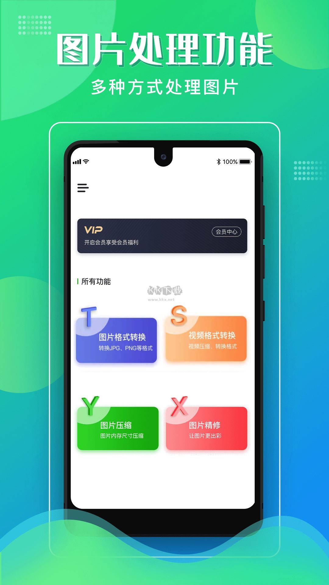 格式化工廠app安卓版2024最新