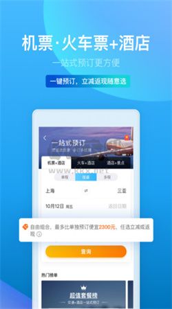 攜程旅行app安卓手機(jī)官網(wǎng)版最新