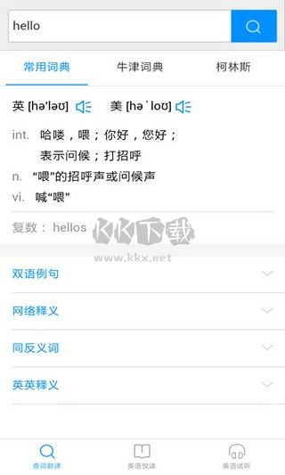 靈格斯詞典手機(jī)app官網(wǎng)版最新