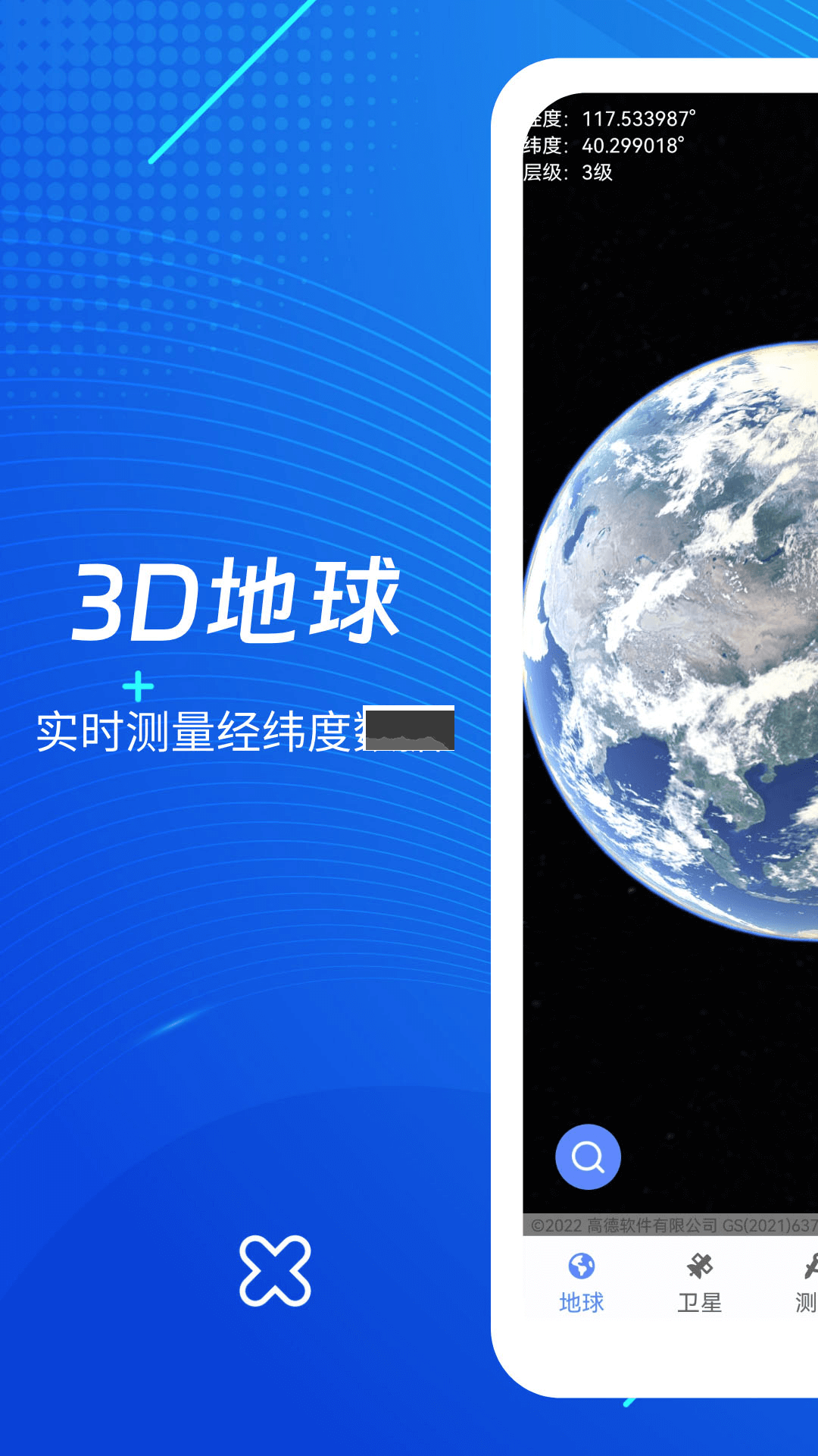 天眼3D高清地圖2024免費版