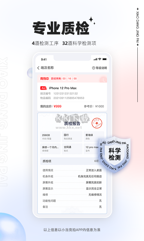 小當(dāng)競(jìng)拍2024官方版
